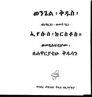 GEEZNT_Intro.pdf